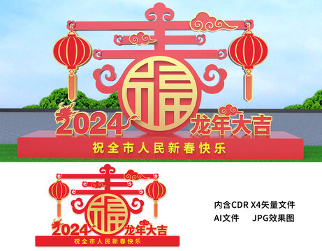 2024春节美陈