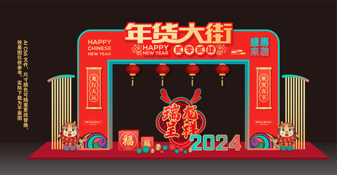 2024新年门头