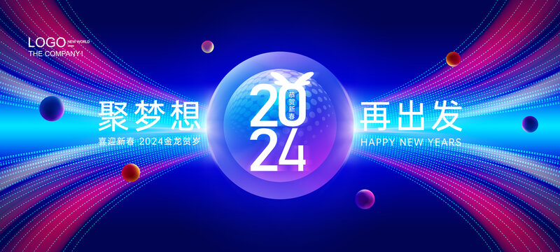 2024科技年会背景