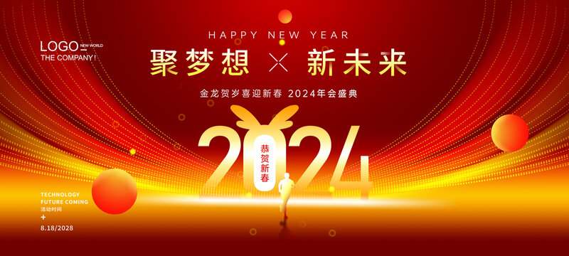 红色元旦新年年会背景