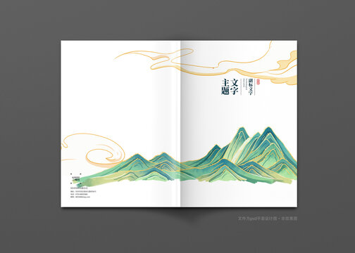 中国山水封面设计