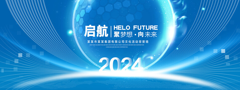 2024启航