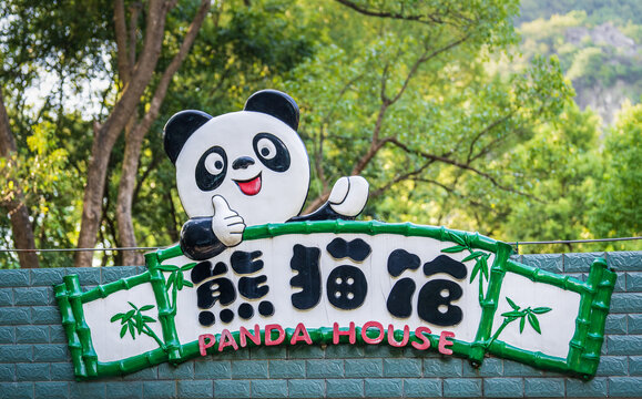 广西柳州动物园熊猫馆