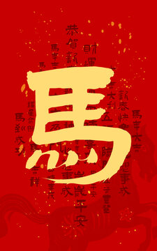 马字