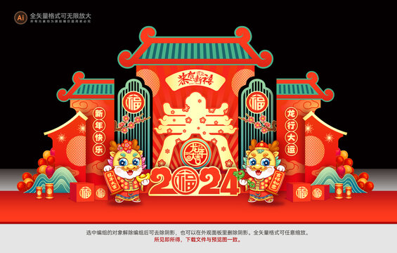 龙年美陈