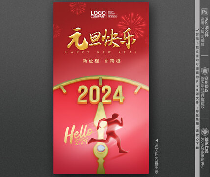 2024元旦海报新年海报