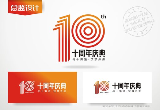 10周年庆典标志logo