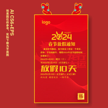 2024龙年放假通知