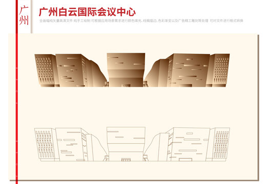 广州白云国际会议中心