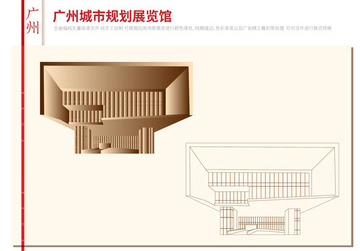广州城市规划展览馆