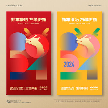 2024龙年海报