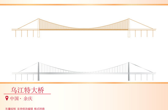 乌江特大桥