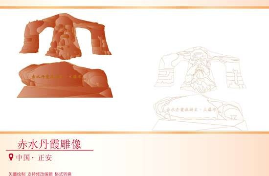 赤水丹霞雕像