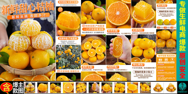 橘柚详情页主图