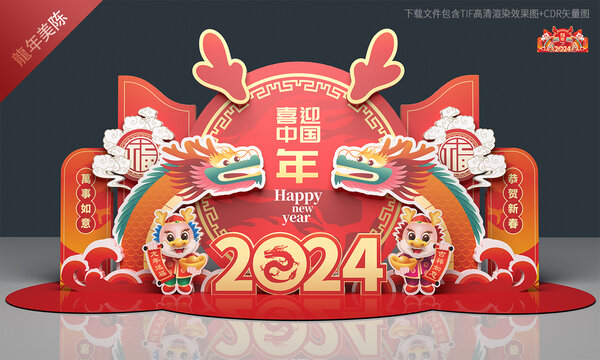 2024新年美陈