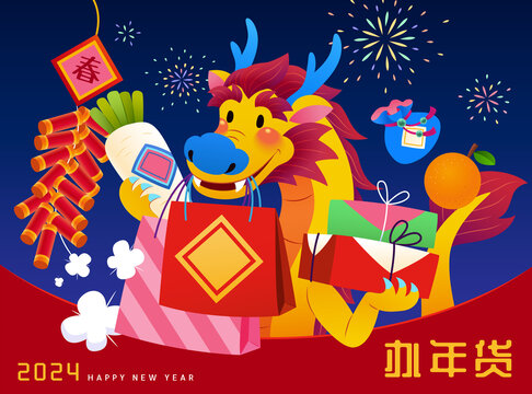 采买年货与礼盒的中国龙新年插图