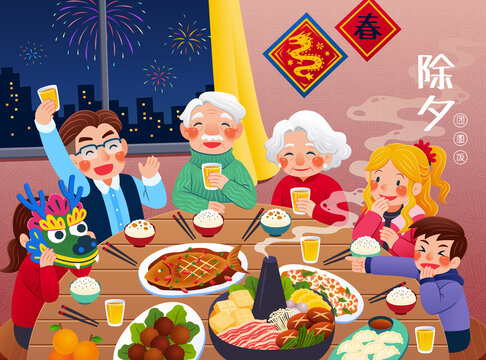 与家人团聚享受年夜饭 温馨新年插图