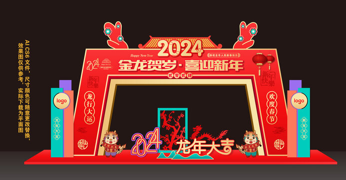 2024新年门楼