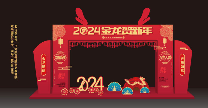 2024新年门头