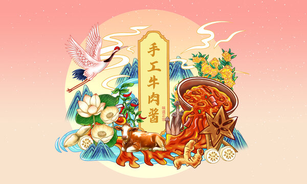 牛肉酱插画