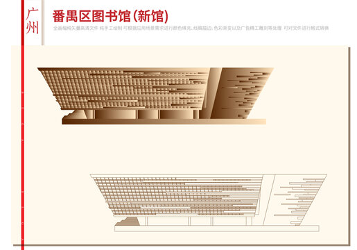 番禺区图书馆新馆