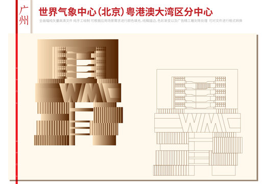 世界气象中心粤港澳大湾区分中心