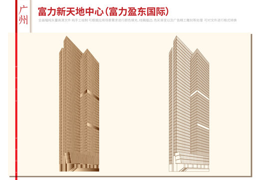 广州富力新天地中心富力盈东国际