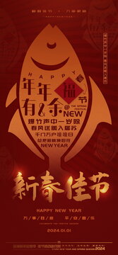 新春佳节年年有余新年海报