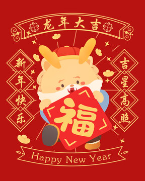 新年龙形象