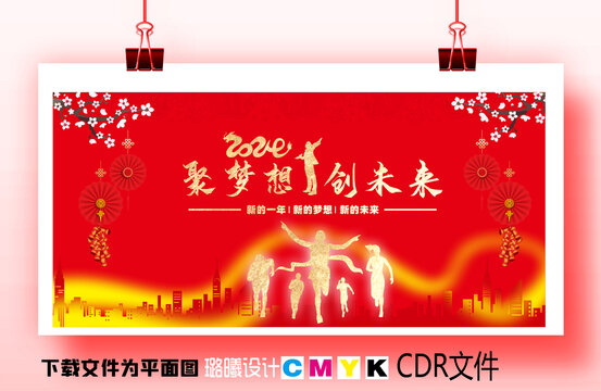 2024新年年会背景