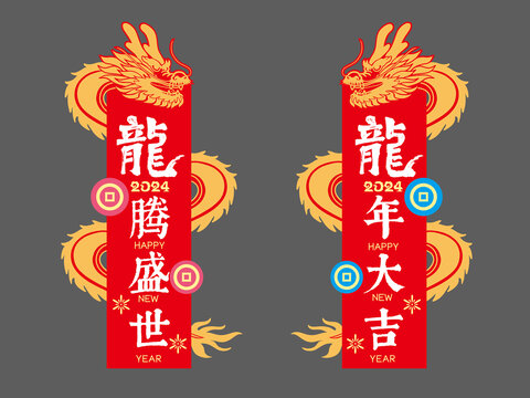 龙年吊旗