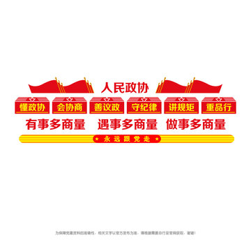 人民政协