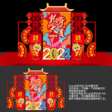 2024新年