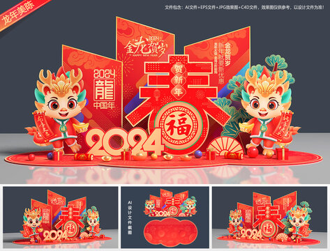 2024龙年