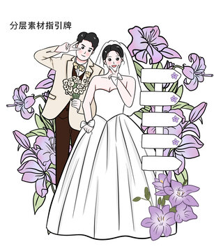 卡通立牌婚礼