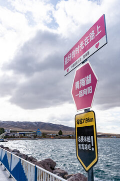 青海湖旅游打卡标志