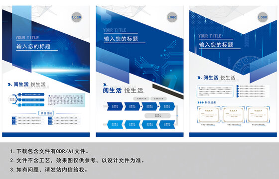 蓝色科技感企业展板