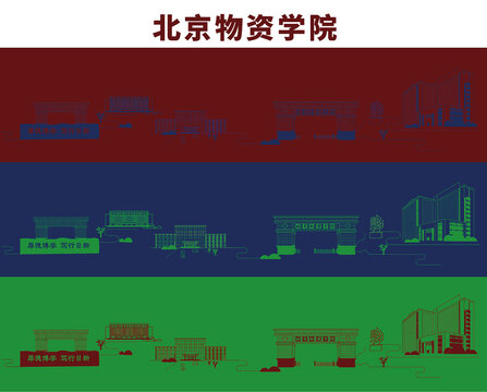 高校北京物资学院矢量图