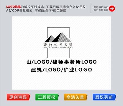 山事务所简约高档标志logo