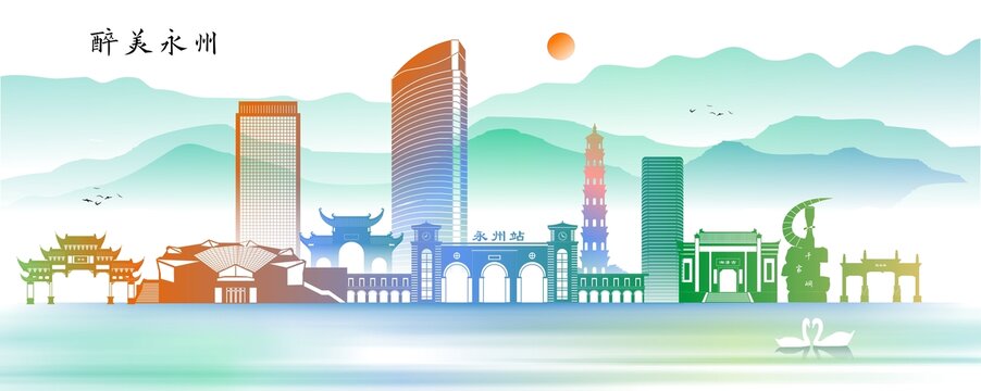 永州