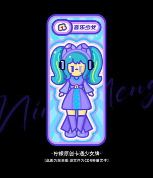 电音少女卡通牌