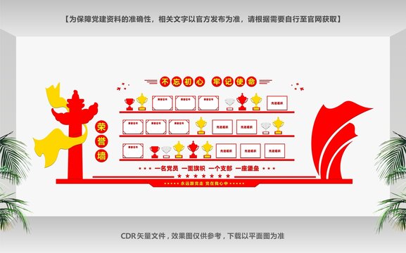 党建荣誉墙