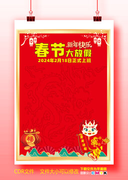 春节放假海报