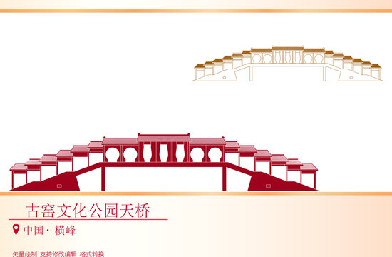 古窑文化公园天桥