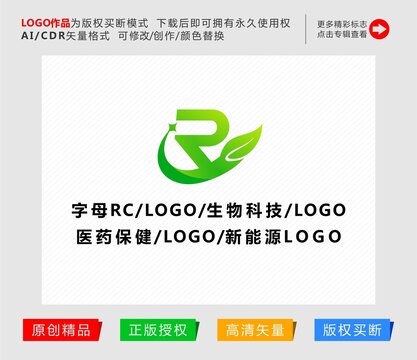 字母RC绿色生物健康logo