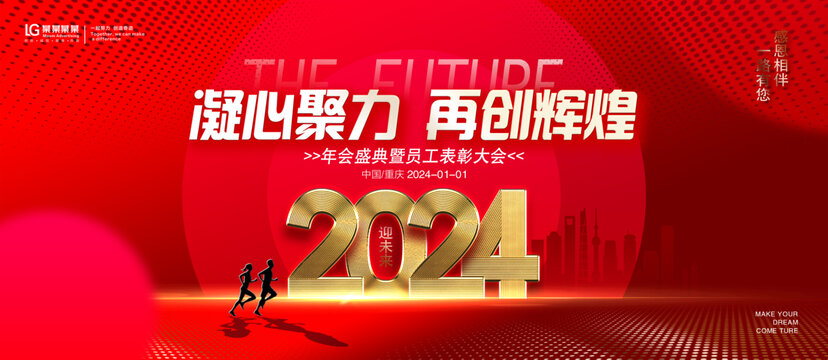 2024年会