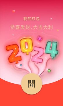 2024红包封面