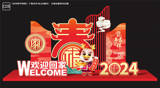 春节欢迎回家美陈