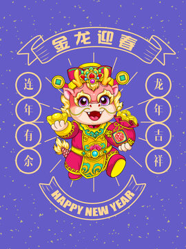 龙年国潮