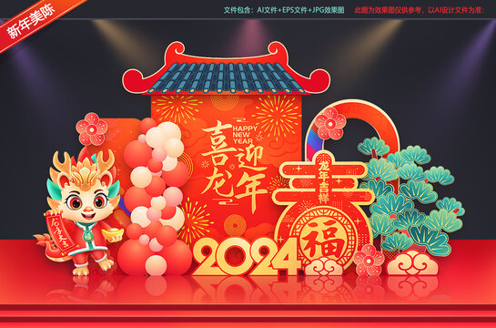 2024年新年布置